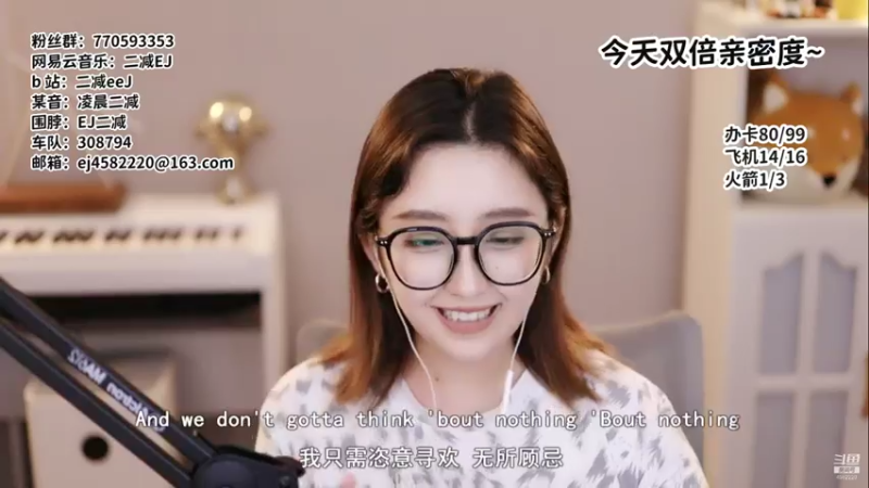 【2021-08-07 00点场】二减EJ：今天双倍亲密度~