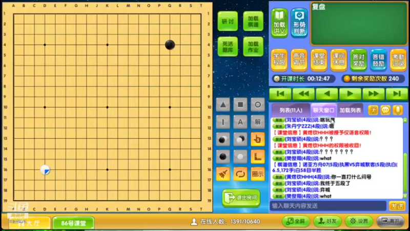 周六高段班20210807围棋网课第一部分
