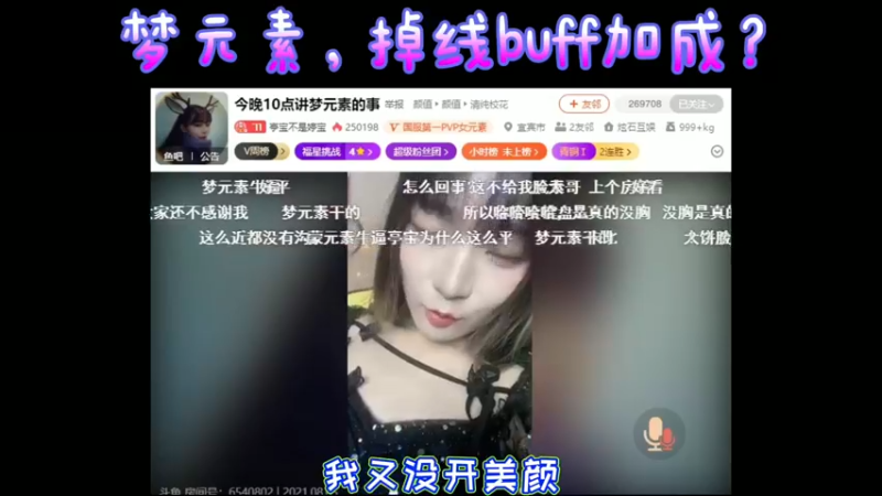 梦元素，掉线buff加成？