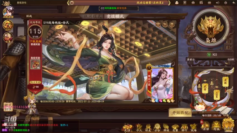 【2021-08-07 15点场】肥猪go：国战和斗地主