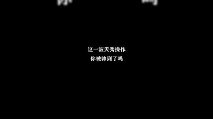 皇玺丶高一刀-高渐离-单日集锦2