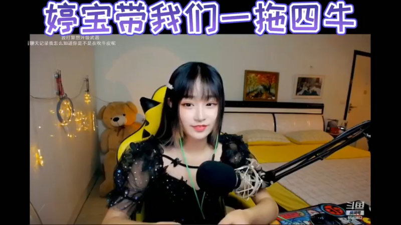 婷宝带我们一拖四牛