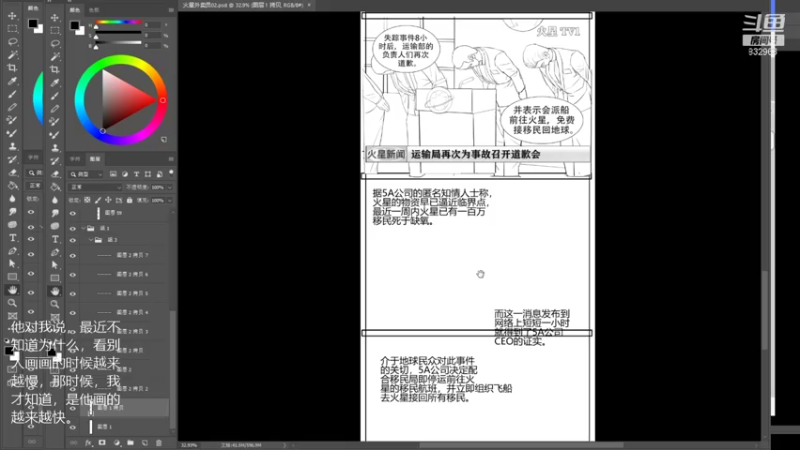 【2021-08-02 23点场】FOX6234393：漫画：火星快递员