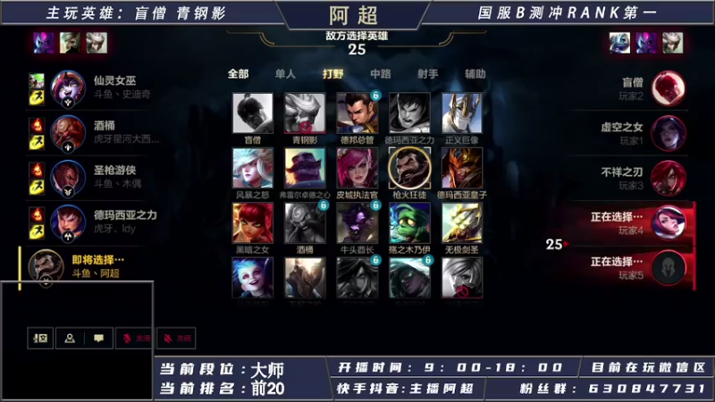 【2021-08-07 16点场】阿超cc丶：⭐阿超：大师局打野思路教学~