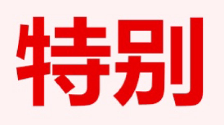 8/6晚 结尾几局台球直播效果爆炸 休闲娱乐/水友聊