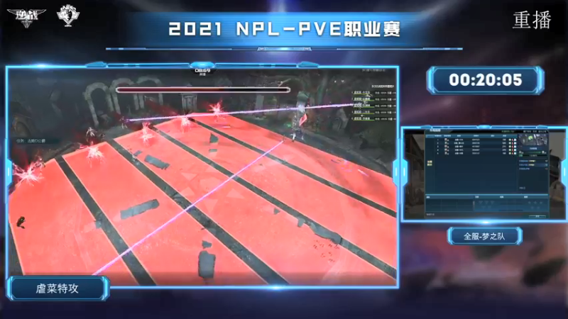 【2021-08-07 01点场】腾讯逆战：NPL-PVE职业赛