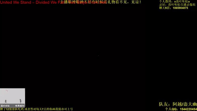 【2021-08-07 14点场】落叶听松：三排吃鸡会！然后一起看比赛！