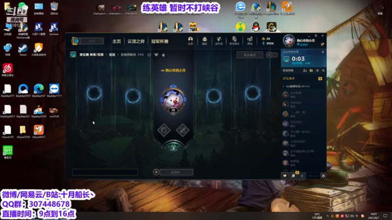 【2021-08-07 10点场】十月船长丶：好好练英雄