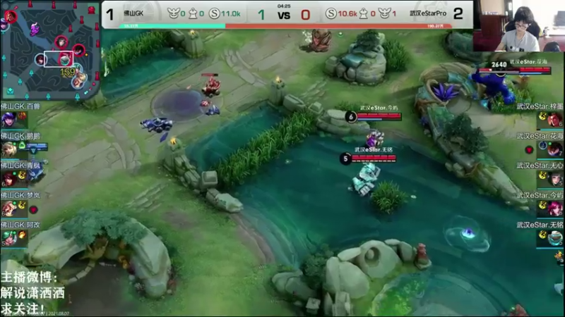 【2021-08-07 15点场】解说潇洒：武汉eStarPro  vs  佛山GK