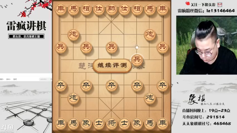 【2021-08-07 19点场】雷疯小叔：雷雷，想你啦！