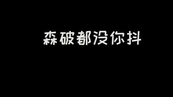 頔人杰经典案例之csgo抖王