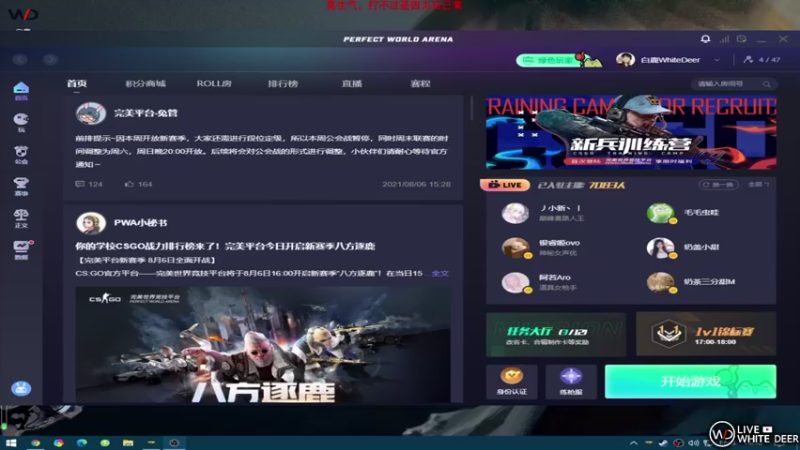 【2021-08-07 14点场】风止现白鹿：沙鹰是真的好玩