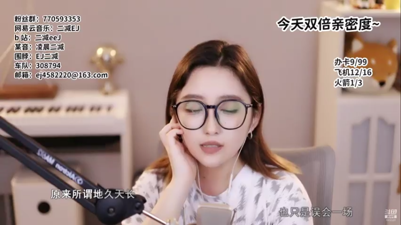 【2021-08-06 22点场】二减EJ：今天双倍亲密度~