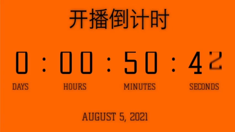 【2021-08-05 21点场】Jusley：【底认知高底限】我所坚持的 只有自己懂