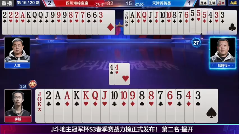 【2021-08-07 05点场】JJ斗地主官方：斗地主冠军杯秋季赛开战！