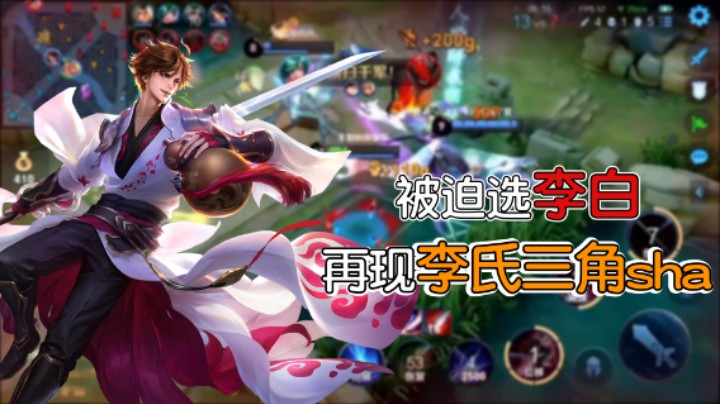 阿灿被迫选李白，再现李氏三角sha！