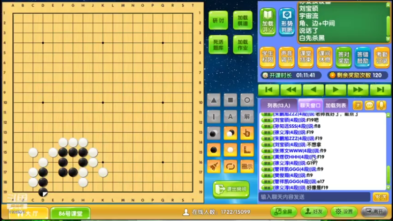 周六高段班20210807围棋网课第二部分