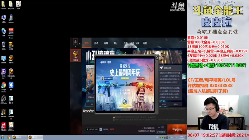 【2021-08-07 19点场】皮皮拉3004O1：皮皮拉:全服第一人！