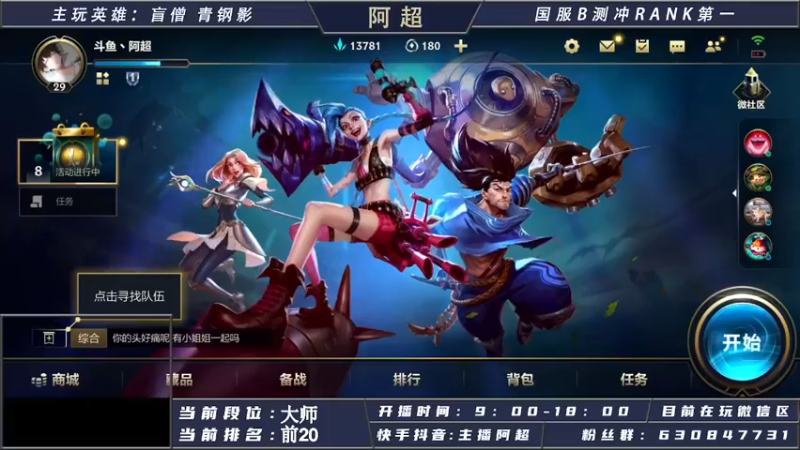【2021-08-07 10点场】阿超cc丶：⭐阿超：大师局打野思路教学~
