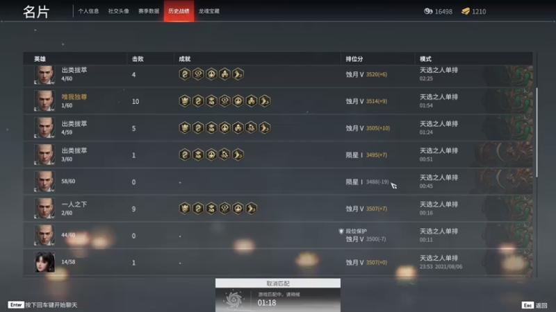【2021-08-07 04点场】13shao丶：[13shao]  单排前百