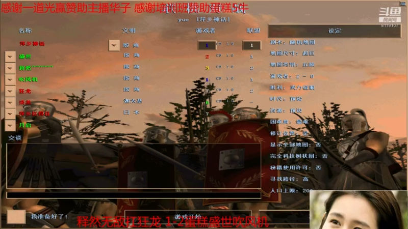 【2021-08-06 21点场】参谋神话：萍乡罗马协会的直播间 萍乡罗马巅峰3打