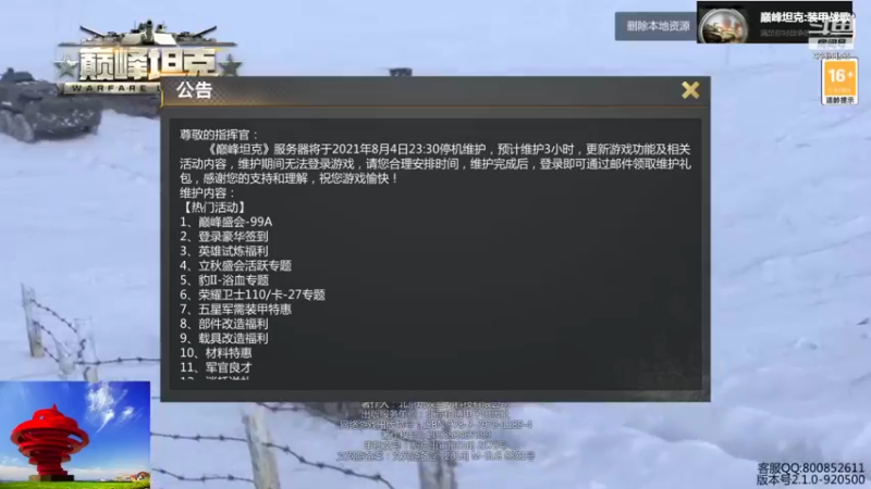 【巅峰坦克】聖殿灬米兰彡的精彩时刻 20210807 19点场(2)