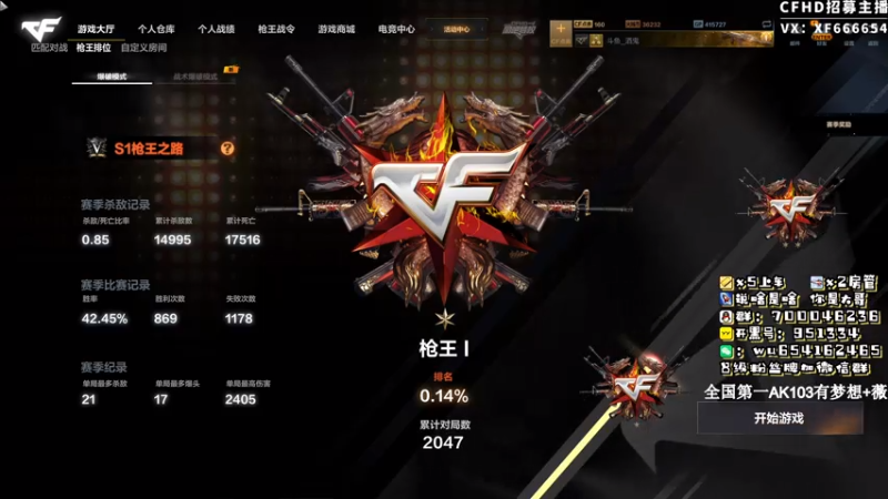 【2021-08-05 16点场】化羽酒鬼：CFHD化羽枪王赏金赛 全国第一103