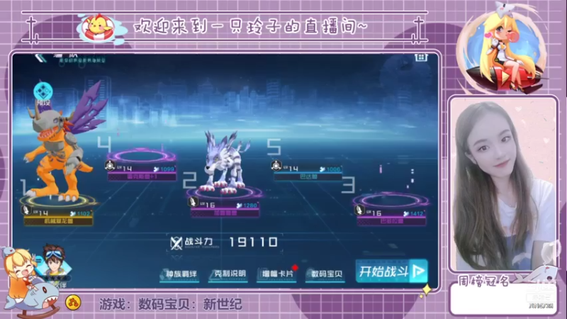 【2021-08-07 16点场】铃子是玲子吖：游戏：数码宝贝：新世纪