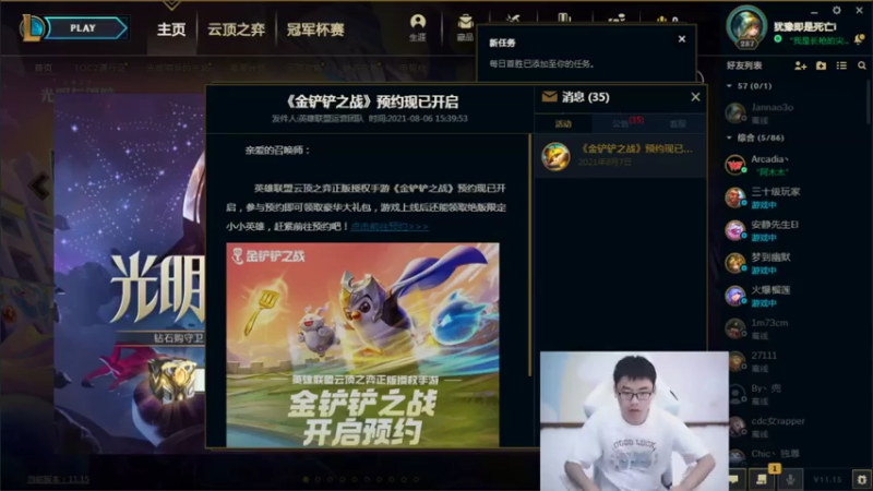 【2021-08-07 11点场】萌面酥：二台：峡谷大师继续冲宗师 加油！