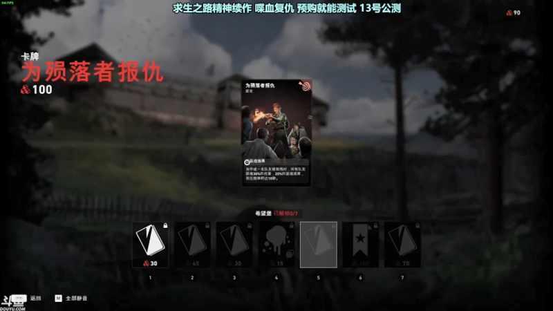 【2021-08-07 02点场】苏格拉OwO：喋血复仇 L4D3 内测！