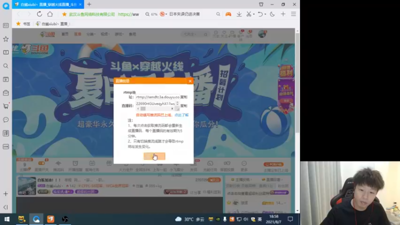 【2021-08-07 18点场】白鲨xiubi丶：明天一起看总决赛