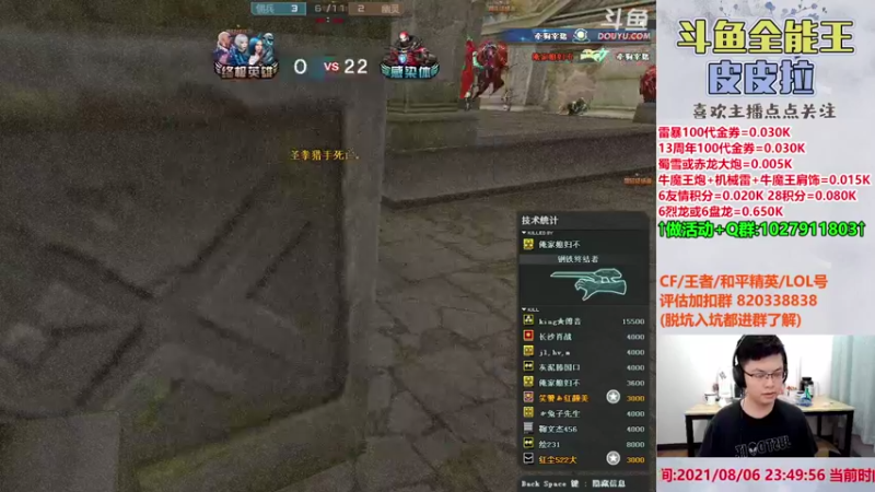 【2021-08-06 23点场】皮皮拉3004O1：皮皮拉:全服第一人！