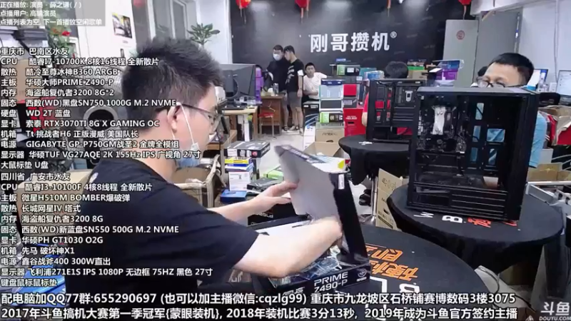【2021-08-07 11点场】重庆刚哥金牌装机店：重庆刚哥 配电脑 暑期活动开始了