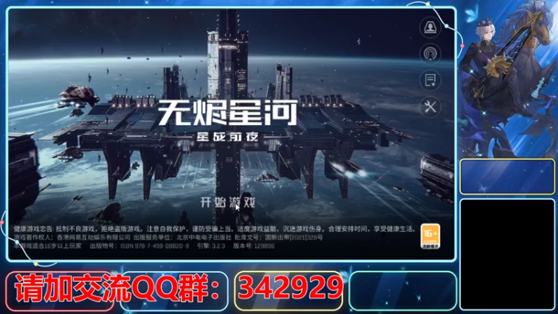【2021-08-06 17点场】永恒YonHen：EVE、星战前夜！