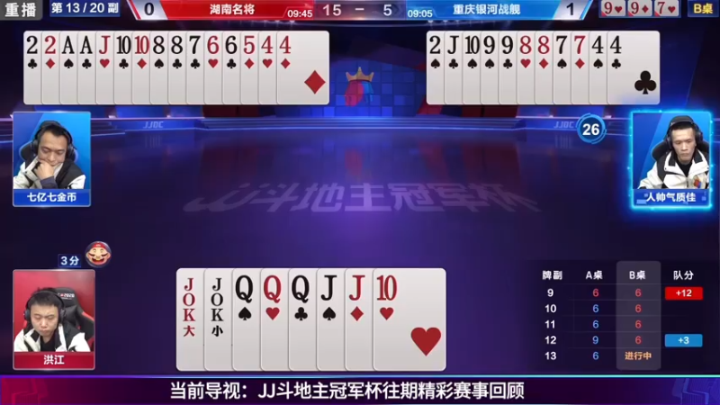 【2021-08-07 09点场】JJ斗地主官方：斗地主冠军杯秋季赛开战！