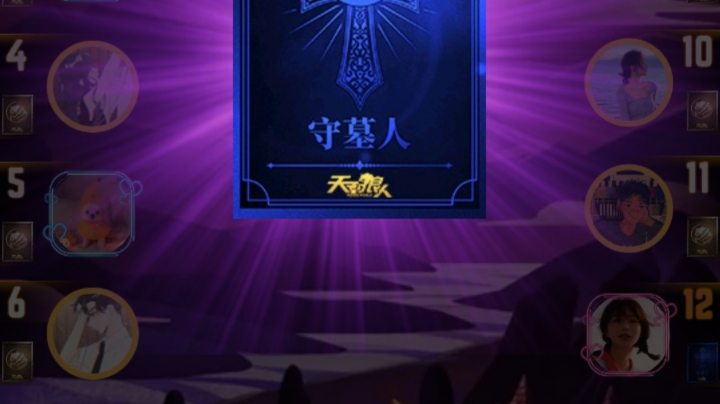 石像鬼守墓人