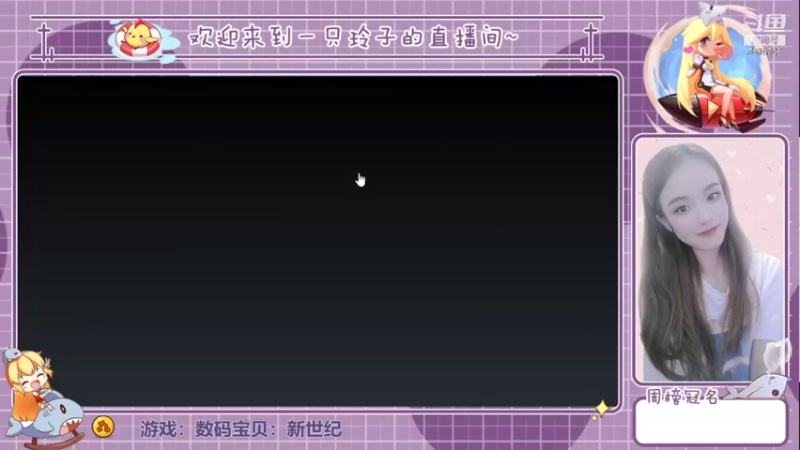 【2021-08-07 14点场】铃子是玲子吖：游戏：数码宝贝：新世纪
