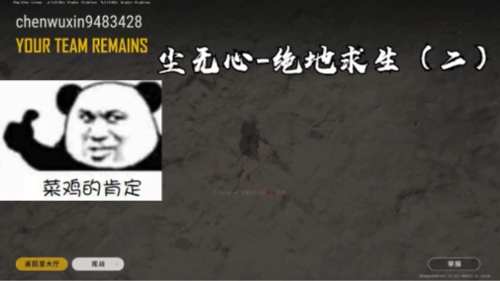 尘无心-绝地求生（二）