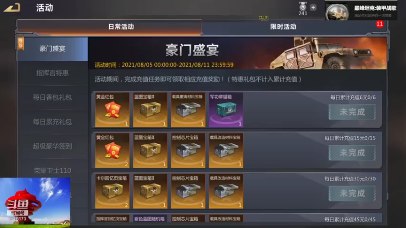 【巅峰坦克】聖殿灬米兰彡的精彩时刻 20210806 13点场