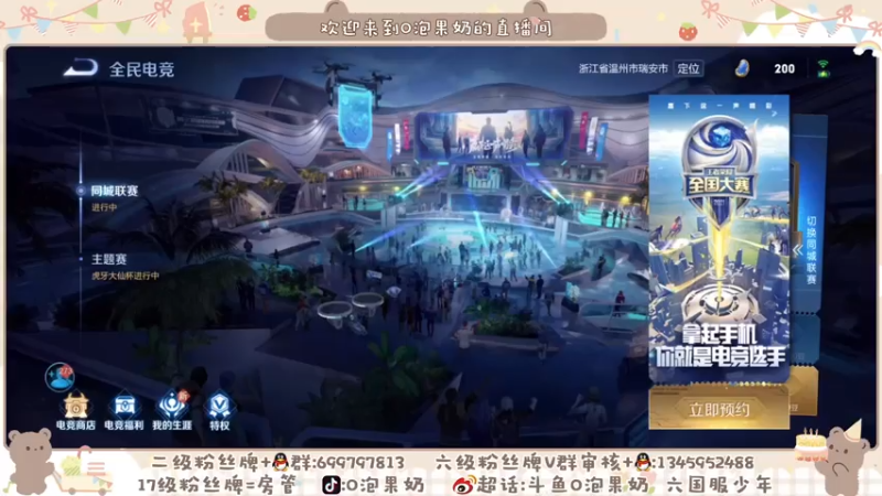 【2021-08-06 17点场】O泡果奶1111：全国联赛 温州分行出征