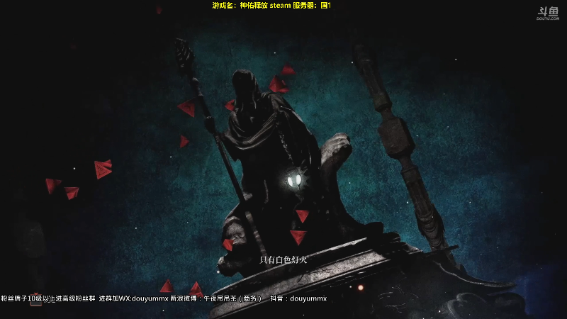 我在斗鱼看午夜抹抹茶直播刺客信条:英灵殿