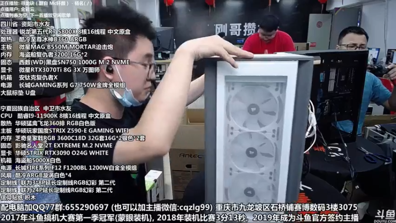 【2021-08-07 15点场】重庆刚哥金牌装机店：重庆刚哥 配电脑 暑期活动开始了