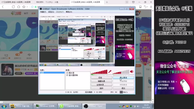 【2021-08-06 16点场】CF王振：最远的你们是我最近的爱`-`