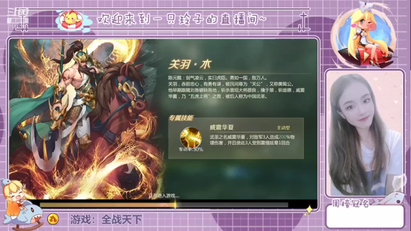 【2021-08-06 20点场】铃子是玲子吖：游戏：全战天下