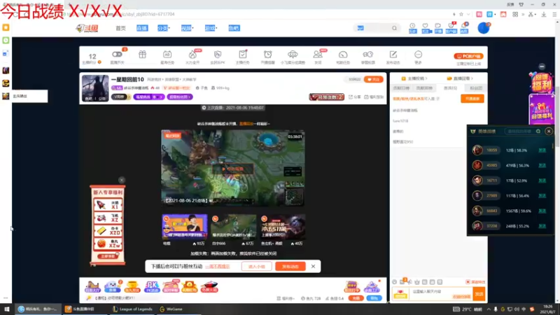 【2021-08-07 18点场】峡谷杀神酱油瓶：一星期回前10