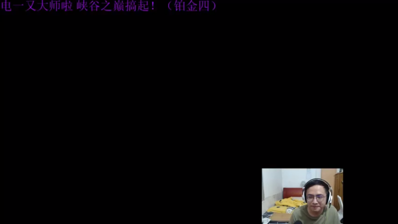 【2021-08-05 23点场】BIG大萝卜：上单盖伦，出征峡谷之巅！！！盖伦盖伦！