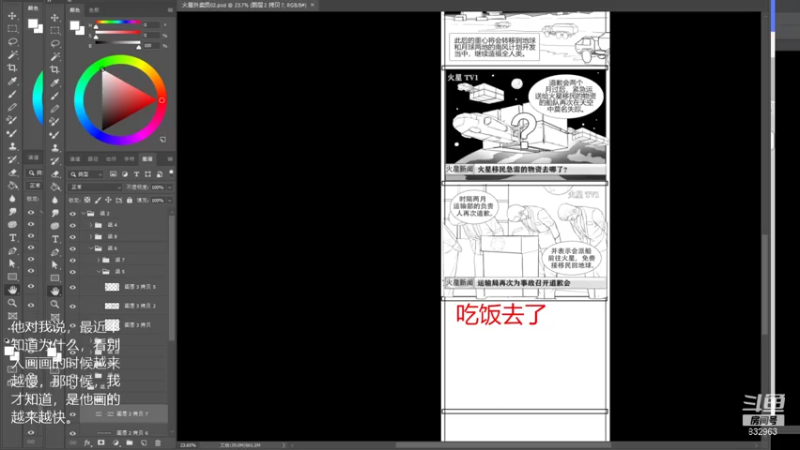 【2021-08-02 21点场】FOX6234393：漫画：火星快递员