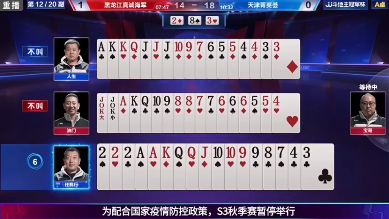 【2021-08-07 13点场】JJ斗地主官方：斗地主冠军杯秋季赛开战！