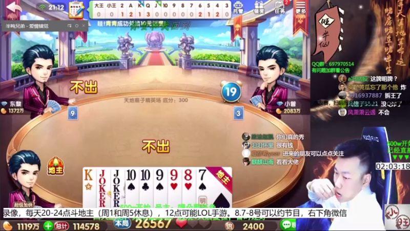 【2021-08-07 09点场】天地丶小旺：癞子录像：我无敌，你随意！