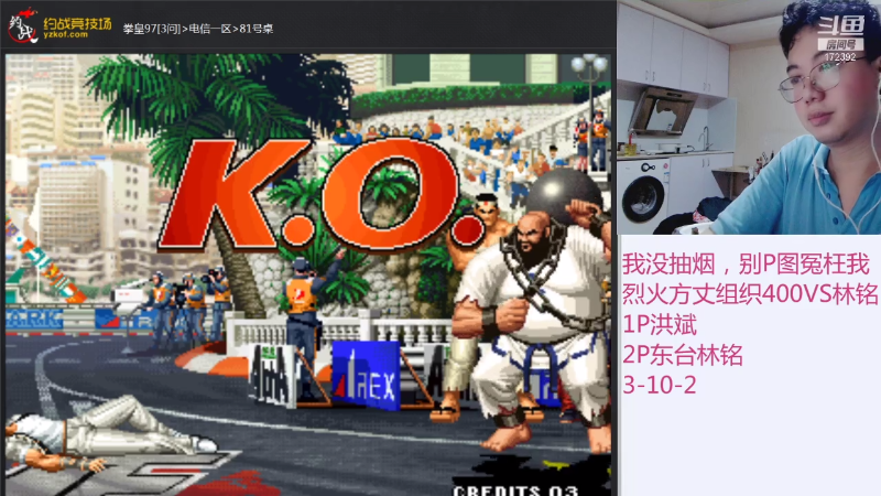 【格斗游戏】魔都洪斌的精彩时刻 20210807 21点场